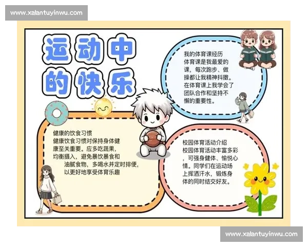 体育健康教育视角下青少年身心发展与综合素质提升研究